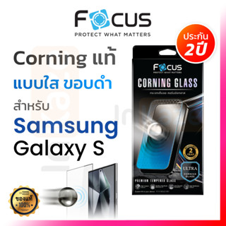 Focus ฟิล์มกระจก เต็มจอใส ขอบดำ Corning Glass บางพิเศษ for S…