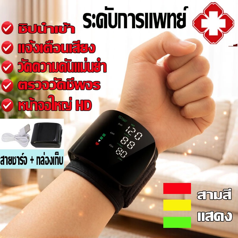 🔥ส่งจากไทย🔥เครื่องวัดความดันข้อมือ(มีเสียงภาษาไทย) อัตโนมัติอย่างเต็มที่ หน้าจอสัมผัสอัจฉริยะ เครื่องวัดความดันโลหิต