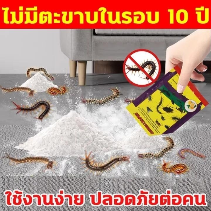 [ลด 50% วันนี้]ผงไล่ตะขาบ กำจัดตะขาบได้อย่างมีประสิทธิภาพและต่อเนื่อง สูตรอ่อนโยน สามารถฉีดพ่นได้โดยตรง
