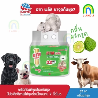ส่งเร็ว ส่งไว อาท พลัส ยาจุดกันยุง กลิ่นมะกรูด 32 ขด ARS PLUS MOSQUITO COIL KAFFIR LIME 32 COILS