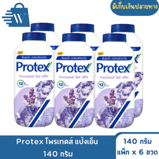 Protex โพรเทคส์ แป้งเย็น 140 กรัม (แพ็กx6)