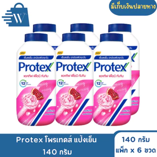 Protex โพรเทคส์ แป้งเย็น 140 กรัม (แพ็กx6)