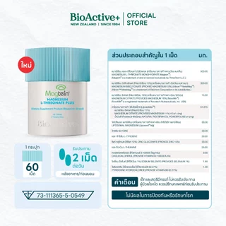 [โปร 2 กระปุก + ส่งฟรี ] BioActive+ ผลิตภัณฑ์เสริมอาหาร Magnesium L-Threonate Plus แมกนีเซียมเม็ดบลู หลับลึก [120 เม็ด]