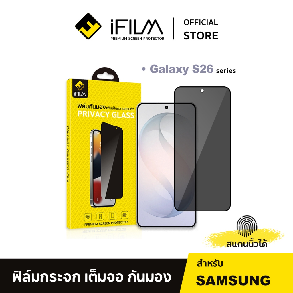 [Official] iFilm ฟิล์มกันมอง ใส For Samsung S26Ultra S26Plus S26 S25 Ultra ฟิล์มกระจก กันรอย กันเผือ