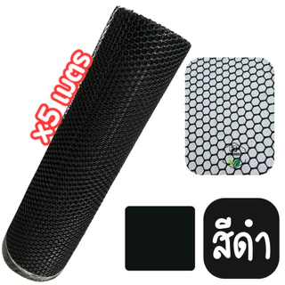 ตาข่ายพลาสติก (*ยาว 5 เมตร*) สี ดำ/เขียว กว้าง 90 ซม. [ขนาดรู 1-30 มม] ตาข่ายล้อมรั้ว คอกไก่ ล้อมสวน