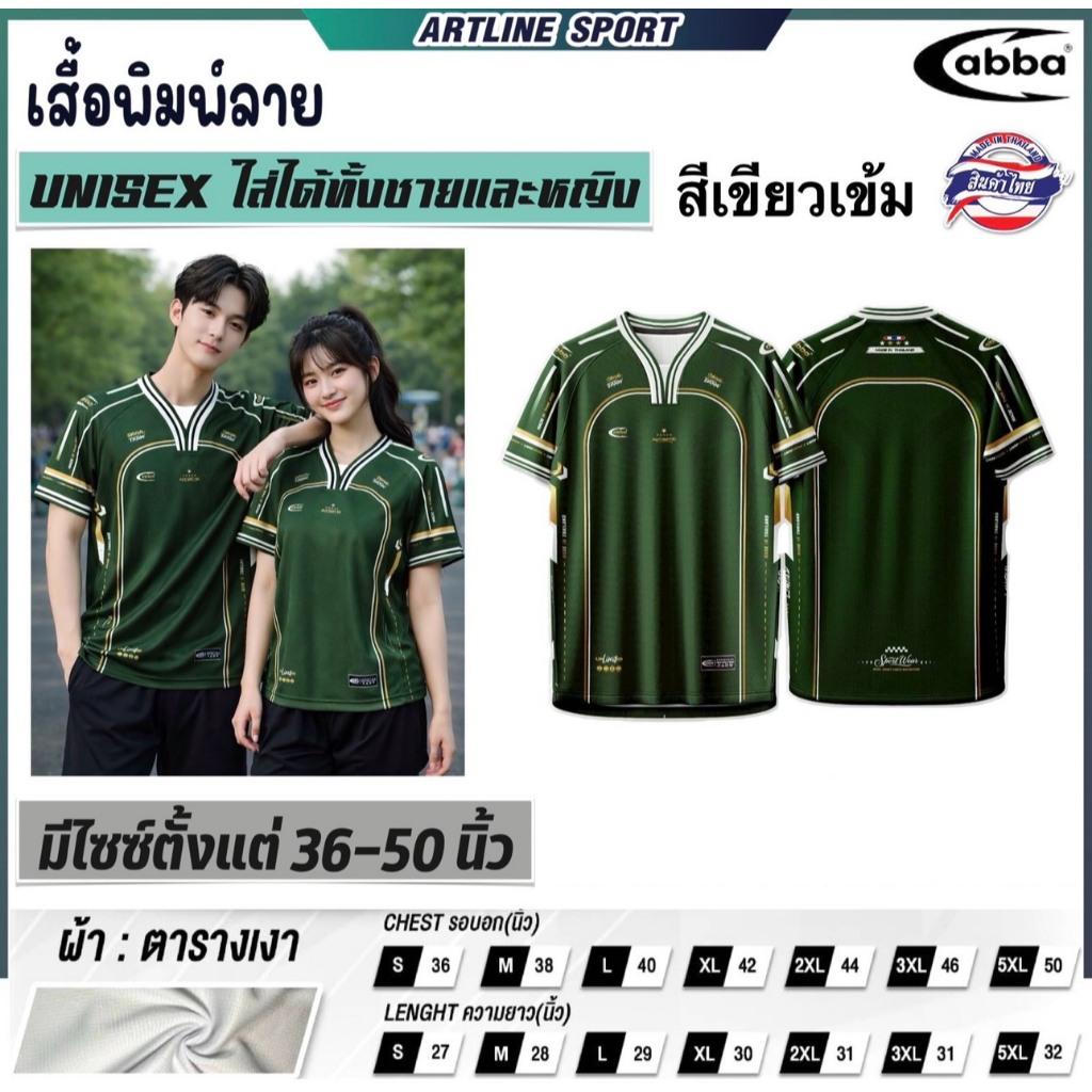 ABBA SPORT เสื้อพิมพ์ลายผ้าตารางขัดเงา รุ่นคอ Y-1 งานคุณภาพพรีเมี่ยม แบรนด์ ABBA SPORT แท้ (สินค้าไทย)