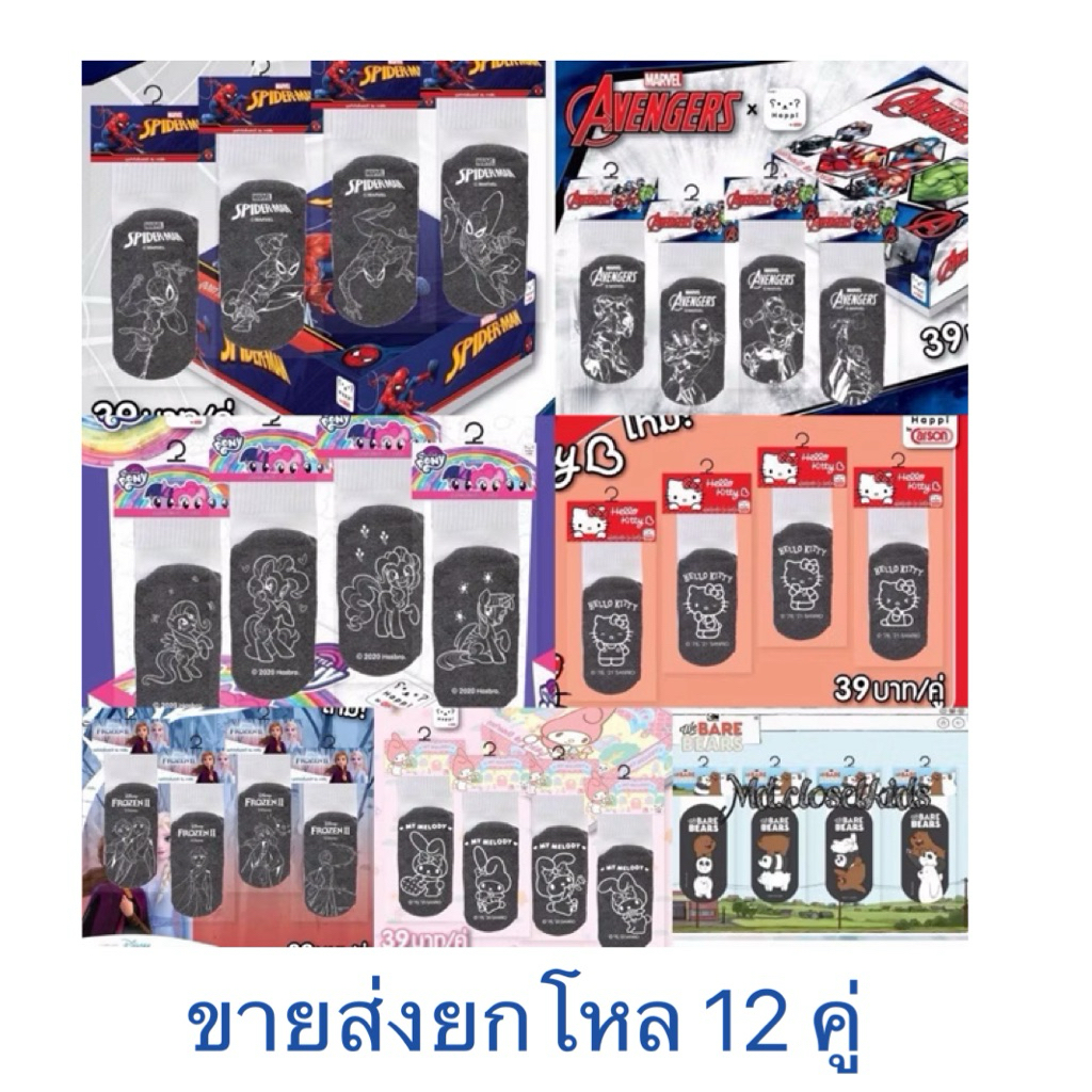 ยกโหล 12 คู่ ถุงเท้าพื้นยางกันลื่นลายลิขสิทธิ์แท้ Happi by Carson