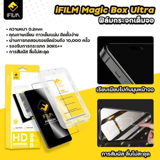 🔥 iFilm ฟิล์มกระจก เต็มจอใส + บล็อกติด For Samsung S26Ultra S26Plus S26 ฟิล์มกันรอย นิรภัย EZ SNAP MagicBox HD Sereen