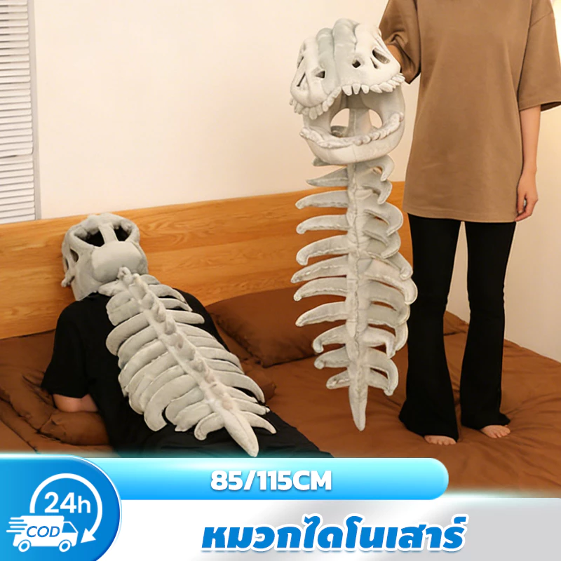 🦖หมวกไดโนเสาร์โครงกระดูก แบบฟลุช นุ่ม ความยาว 85/115 ซม.การเล่นบทบาทสมมติ ของขวัญวันเกิด ชุดปาร์ตี้