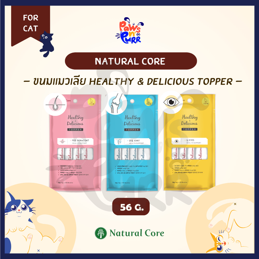 Natural Core Healthy & Delicious Topper ขนมแมวเลียเพื่อสุขภาพ (1ห่อ 4 ซองเล็ก/56g)