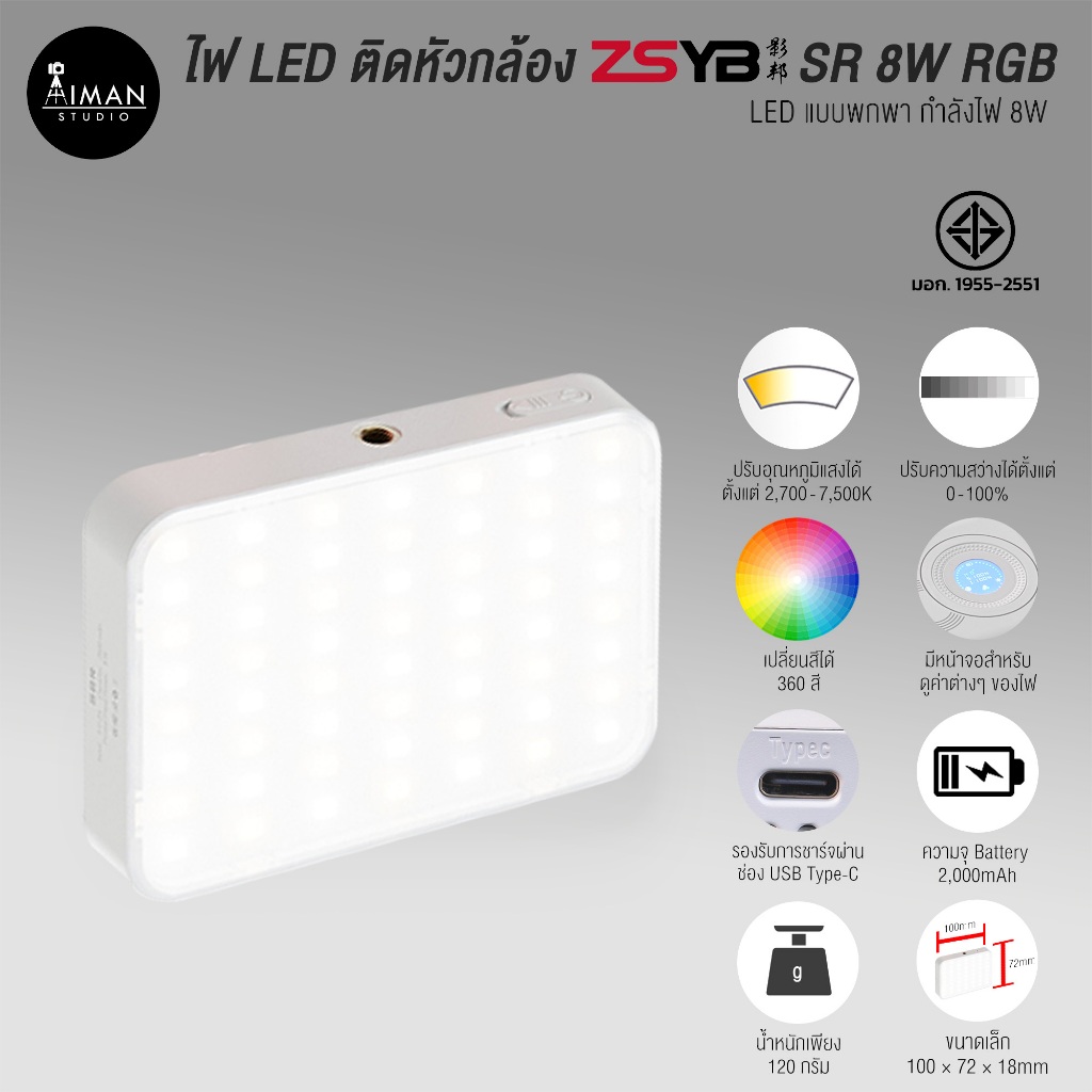 ไฟ LED ติดหัวกล้อง ZSYB S8R
