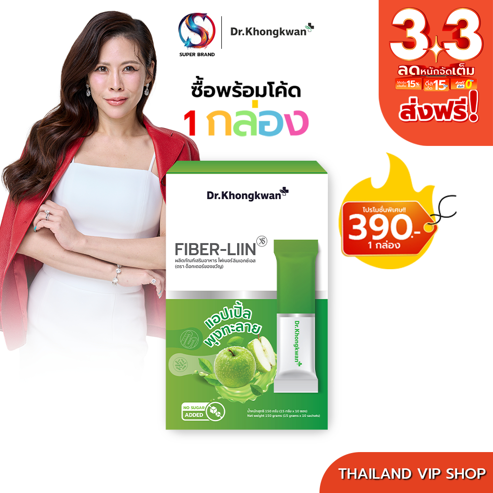 Fiber-Liin [ 1กล่อง ] หมอของขวัญ Dr.Khongkwan 1 กล่องมี 10 ซอง