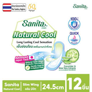 [แพ็ค X 3ห่อ] Sanita Natural Cool / แซนนิต้า ผ้าอนามัย เนเชอรัล คูล สลิมปีก ผิวนุ่ม24.5ซม.12ชิ้น
