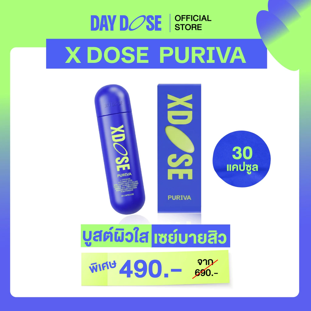 Day Dose XDOSE PURIVA - เอ็กซ์โดส เพอริว่า ตรา เดย์โดส วิตามินสำหรับดูแลผิว ลดสิว รอยจางลง