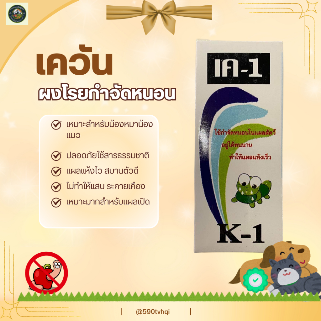 ผงโรยแผลสำหรับสัตว์ 20 กรัม ใช้งานง่าย ปลอดภัยต่อสัตว์