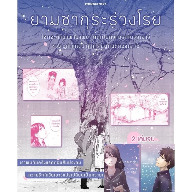 มังงะ ยามซากุระร่วงโรย (5 Centimeters per Second)