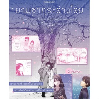 มังงะ ยามซากุระร่วงโรย (5 Centimeters per Second)