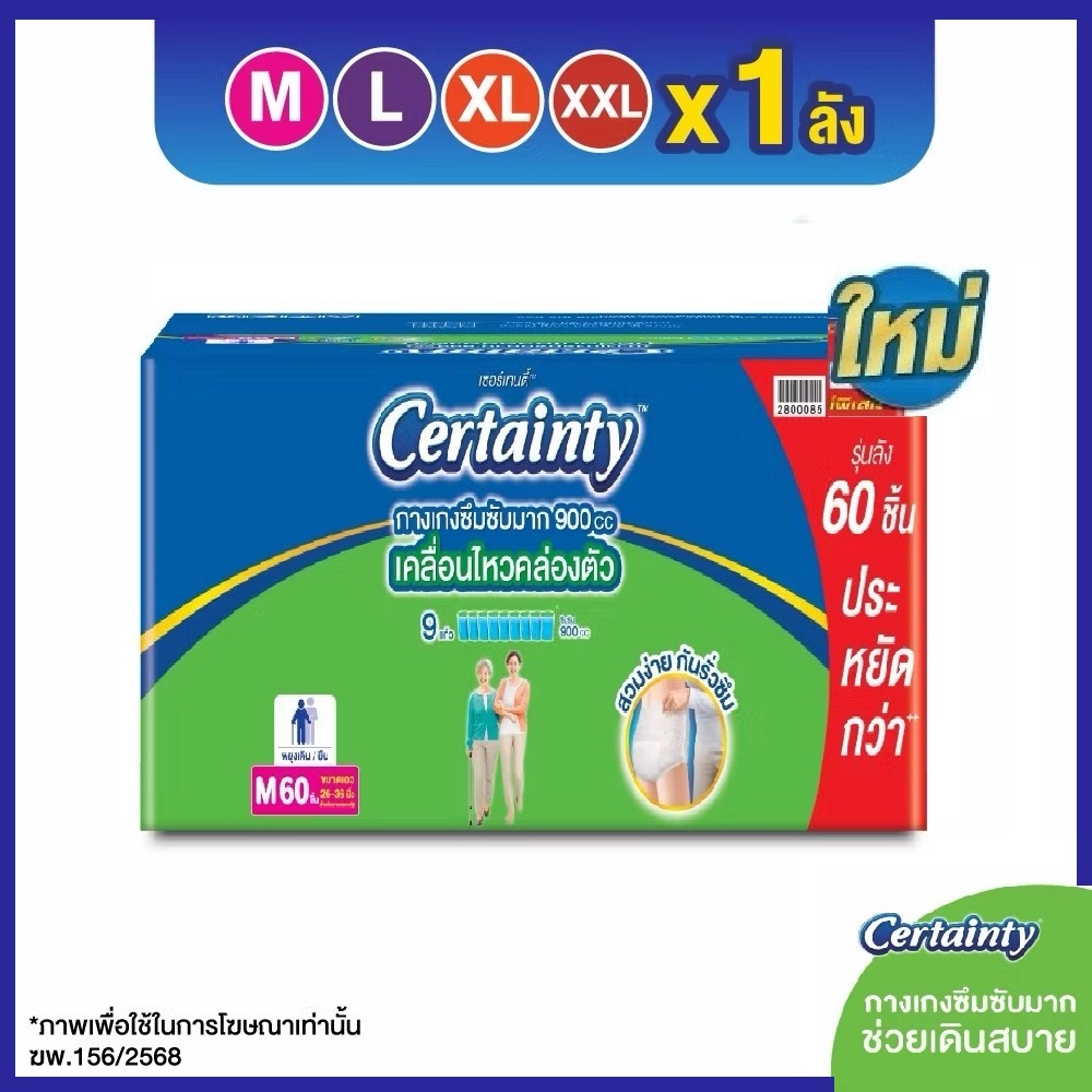 CERTAINTY SUPERPANTS  เซอร์เทนตี้ซุปเปอร์แพ้นท์ยกลัง ไซส์ M-XL #แพมเพิสผู้ใหญ่