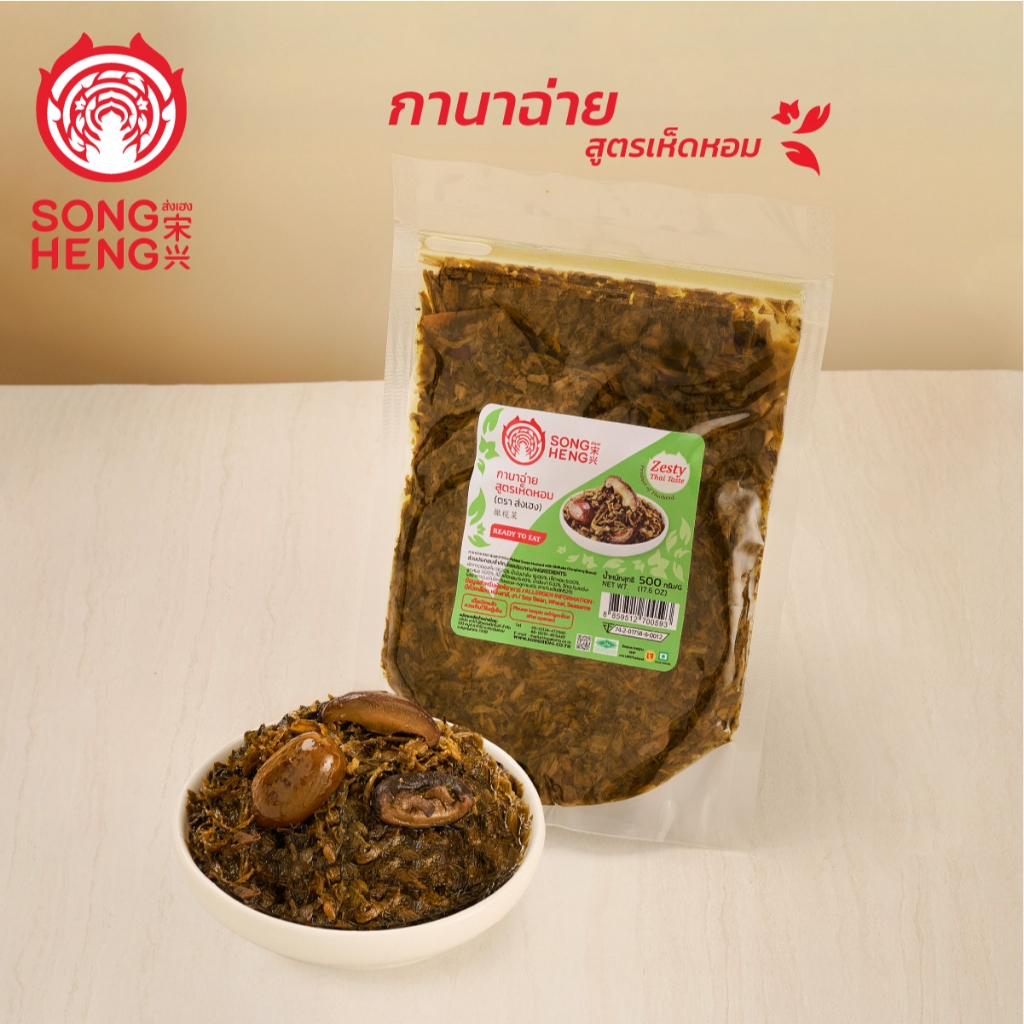 กานาฉ่าย สูตรเห็ดหอม เจ (500g) ส่งเฮง เกรดพรีเมียม ทานกับข้าวต้มหรือข้าวสวย อาหารเจ Songheng