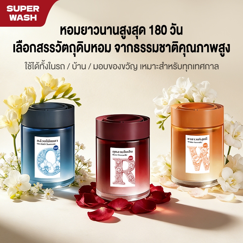 Super wash น้ำหอมปรับอากาศติดรถ กลิ่นหอมระดับพรีเมี่ยม ติดทนทั้งเดือน