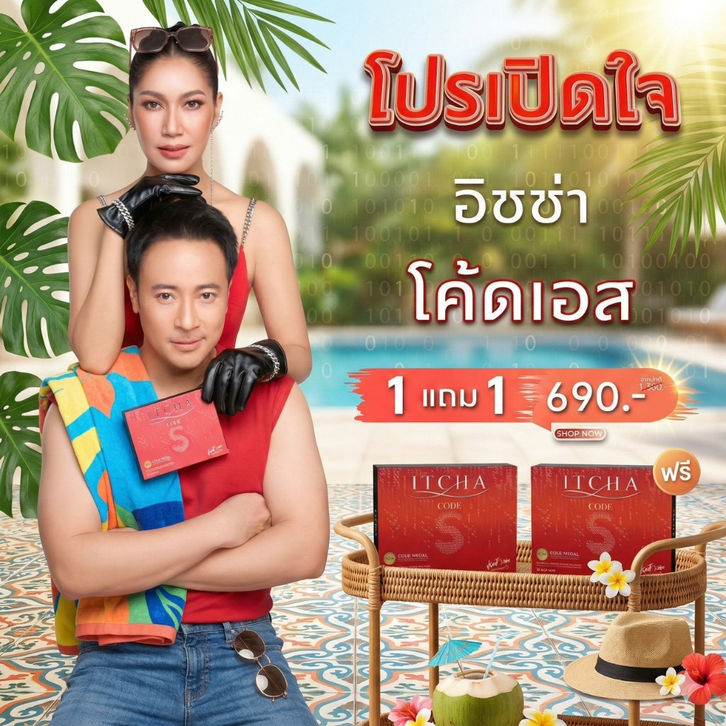 ITCHA CODE S โค้ดลับลดหุ่u สูตรใหม่ อิชช่าโค้ด เอส เบนซ์ พรชิตา 1 กล่องมี 10 เม็ด