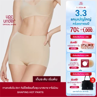 ขายดีที่สุด! UP&UNDER: Shaping Hot Pants กางเกงซับใน 2in1 กันโป๊พร้อมเก็บพุง เบาสบาย