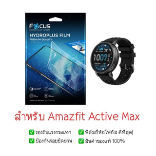 ฟิล์มกันรอย Amazfit Active Max | ฟิล์มไฮโดรเจล | ฟิล์มกันรอยนาฬิกา | ฟิล์ม Smart Watch | ฟิล์ม Amazfit Active Max