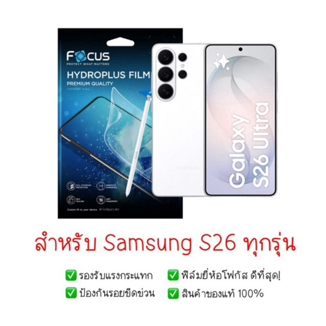 ฟิล์มกันรอย Samsung S26 Ultra, Samsung S26 Plus, Samsung S26 Plus | ฟิล์มไฮโดรเจล | ฟิล์มมือถือ | ฟิล์ม Samsung S26 Ultr