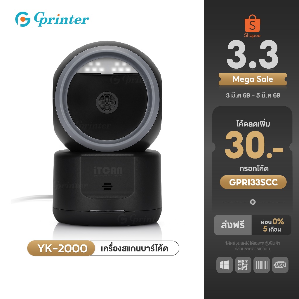 Gprinter เครื่องสแกนบาร์โค้ดตั้งโต๊ะ YK2000  ตัวอ่านบาร์โค้ด 2D เครื่องสแกนสินค้า QR Barcode Scanner