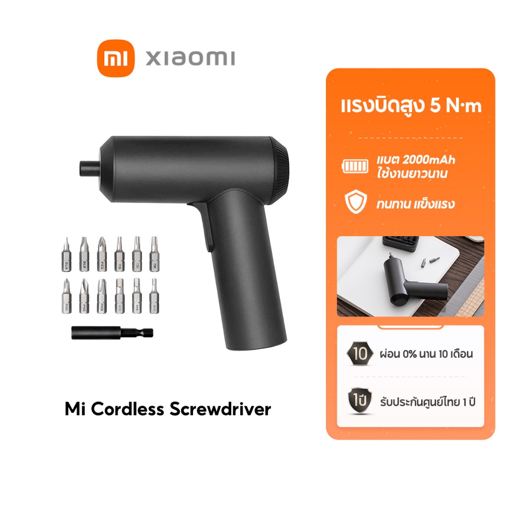 [NEW] Mi Cordless Screwdriver แรงบิดสูง 5 N.m แบตเตอรี่ความจุสูง 2000 mAh ดอกไขควงเหล็กกล้า S2 12 ชิ้น