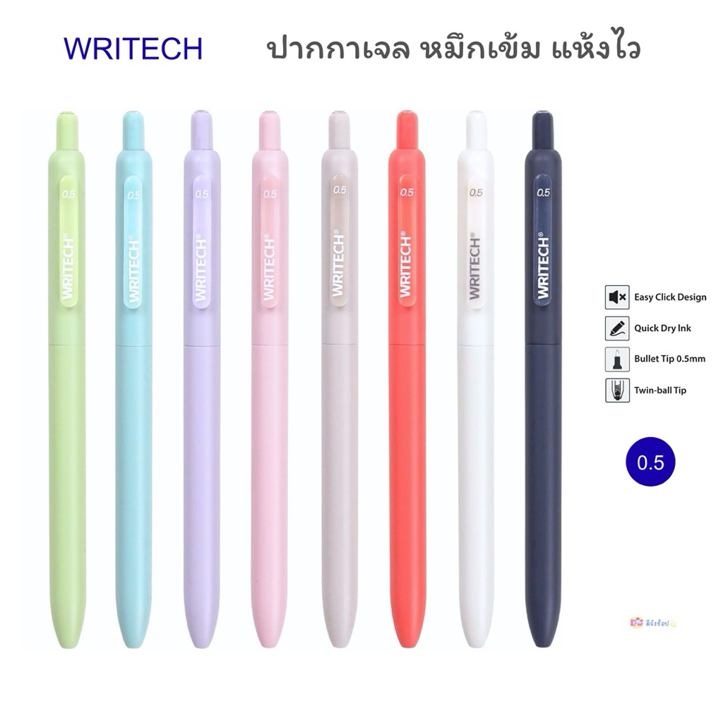 Writech ปากกาเจล W-00161 ขนาด 0.5 มม. หมึกน้ำเงิน เขียนลื่น แห้งไว (ราคาต่อ 1 ด้าม)