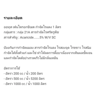 ออทุส เฟนไพรอกซิเมต5% ขนาด 1 ลิตร สารกำจัดไรขาวพริก ไรแดงแอฟริกัน