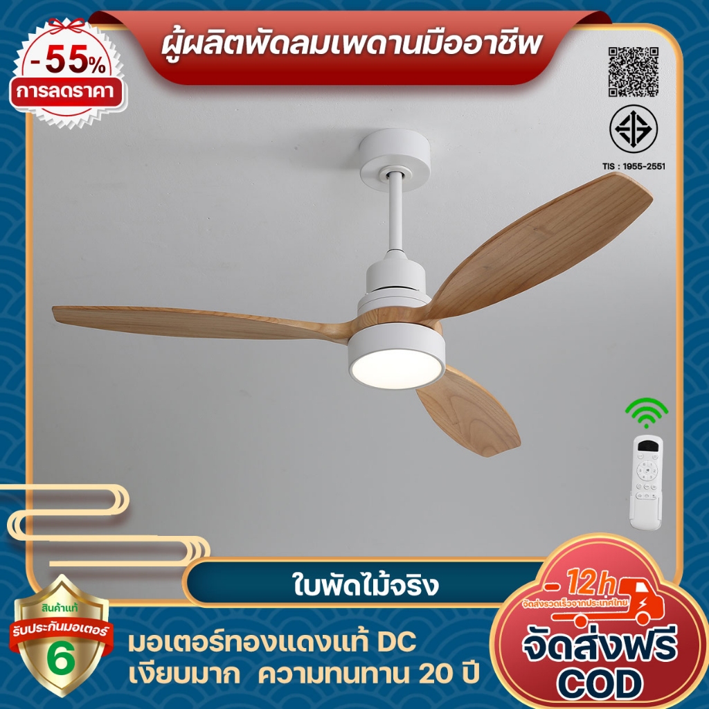 🚀รับประกัน 5 ปี! พัดลมเพดานสไตล์นอร์ดิก 52 นิ้ว ปรับความเร็วได้ 6 ระดับ มอเตอร์ DC ทองแดงแท้ เสียงเงียบ จัดส่งจากไทย