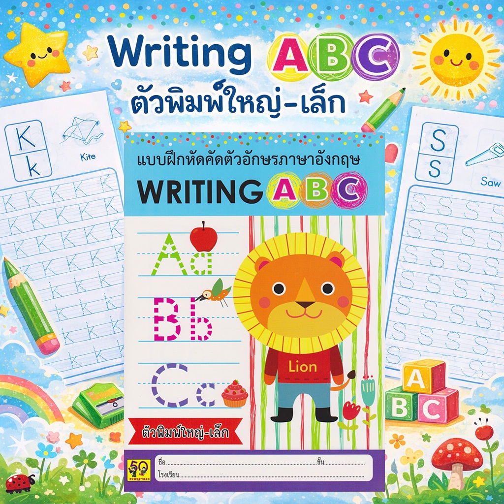 Aksara for kids หนังสือเด็ก แบบฝึกหัด Writing ABC ตัวพิมพ์ใหญ่ - เล็ก