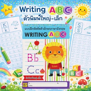 Aksara for kids หนังสือเด็ก แบบฝึกหัด Writing ABC ตัวพิมพ์ใหญ่ - เล็ก