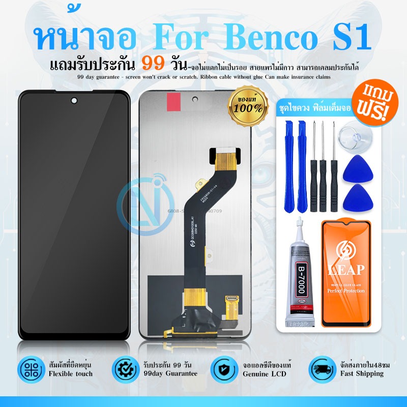 หน้าจอ LCD Display จอ + ทัช Benco S1 อะไหล่มือถือ อะไหล่ จอพร้อมทัชสกรีน Benco S1