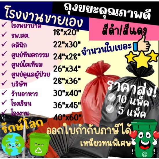 ถุงขยะติดเชื้อ ถุงขยะแดงดำ มาตรฐานโรงพยาบาล HDPE เหนียวทนทาน ไร้กลิ่น