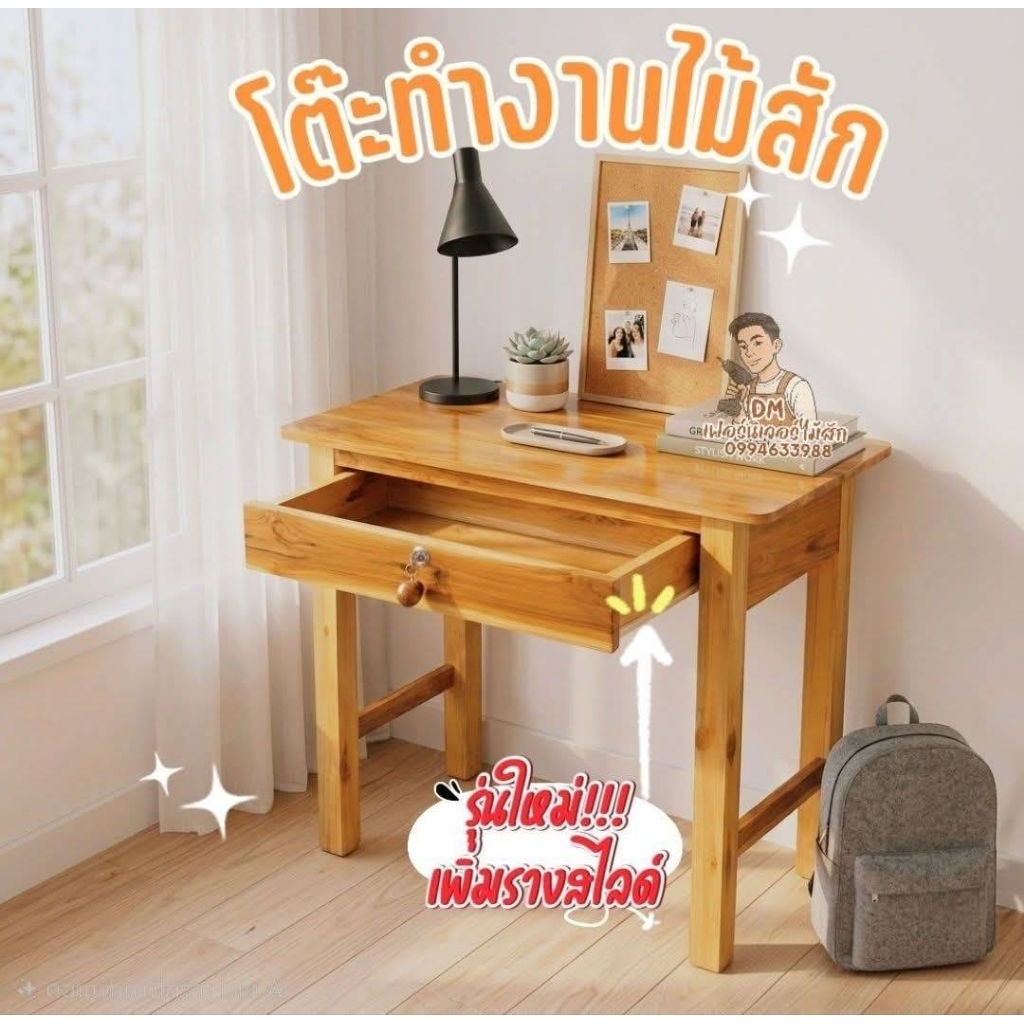 โต๊ะทำงานไม้สัก โต๊ะไม้สัก มีลิ้นชักเก็บของพร้อมกุญแจล๊อค