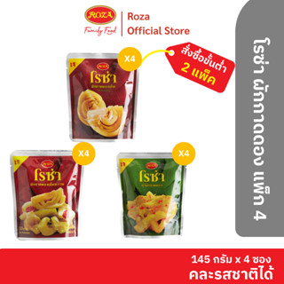 โรซ่า ผักกาดดองแพ็ก4 ให้เลือก 3 รสชาติ (ผักกาดดองเค็ม/ ผักกา…