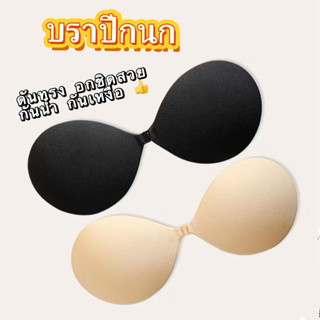 ส่งด่วนทันที 🔥บราปีกนก บราดันทรง กาวเหนียว ทนน้ำ ทนเหงื่อ อุ…