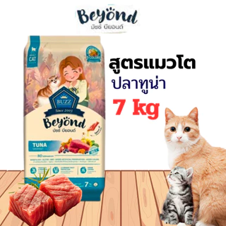 7kg. Buzz Beyond อาหารสูตรลูกแมวแมวพรีเมี่ยม กลูเตนฟรี ไม่มีส่วนผสมของสัตว์ปีก ขนาด 7kg.