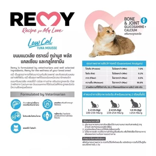 [ ยกกล่อง 24 ซอง ] REMY Cat Treat เรมี่ ครีมแมวเลีย มูสปลาทูน่า ขนาด 15 g. ขนมแมวเลีย เพื่อสุขภาพ