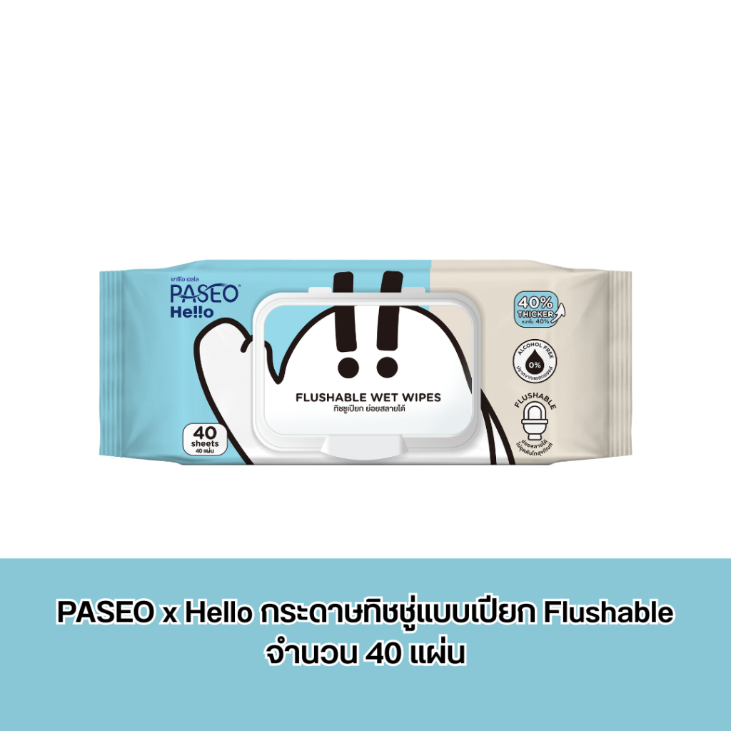 [สินค้าสมนาคุณงดจำหน่าย] PASEO x Hello กระดาษทิชชู่แบบเปียก Flushable (40 แผ่น) มูลค่า 79 บาท