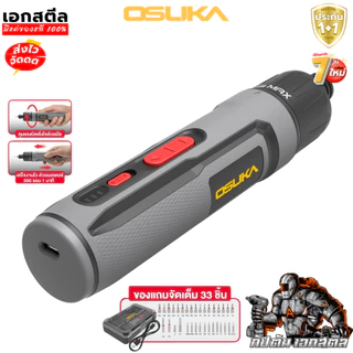 (ถูกสุด) OSUKA ไขควงไฟฟ้า OSHT2001 ขนาด 3.7V / 5Nm. ชุดของแถมพร้อมใช้งาน ประกัน1+1