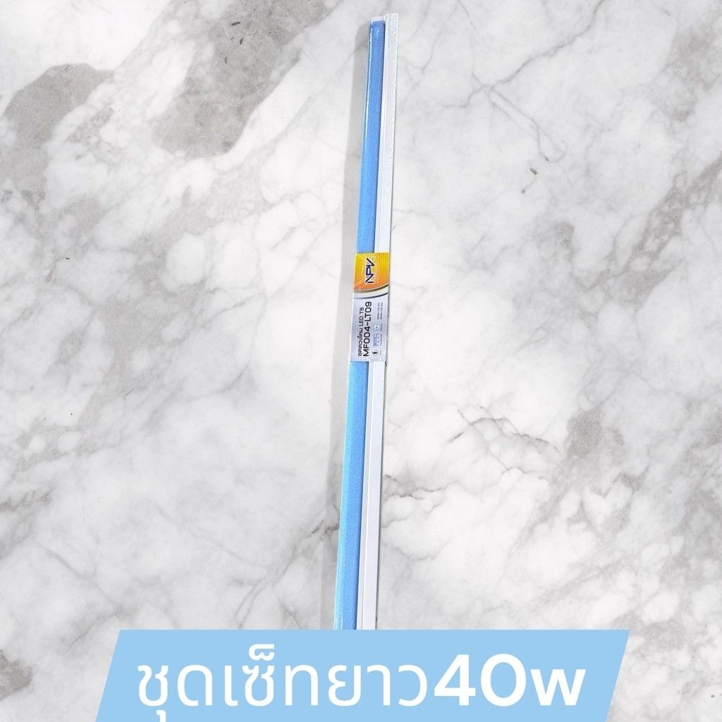 ฟลูเซ็ทLEDยาว 40W #ชุดรางไฟLEDยาว#