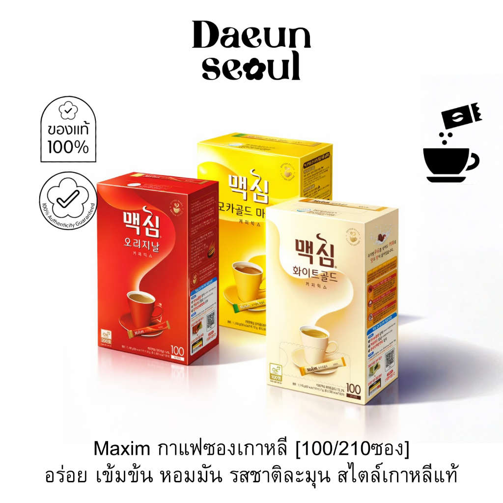 Maxim White Gold/ Mocha Gold Mild กาแฟเกาหลีสำเร็จรูป (กาแฟมอคค่า 3 in 1)