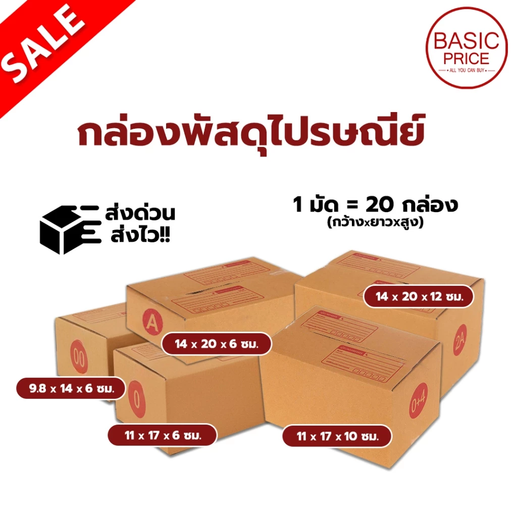กล่องไปรษณีย์ ฝาชน พิมพ์จ่าหน้า หลากหลายขนาด 20 ใบ