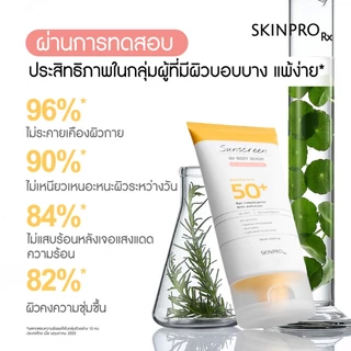 SKINPRO Rx Sunscreen UV Body Serum For Sensitive Skin SPF50+ PA++++ 120ml. จำนวน 1 ชิ้น*