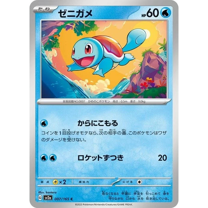 Squirtle 007/165 C Pokemon Card Japanese Pokemon Card 151 SV2a 2023 (NM)