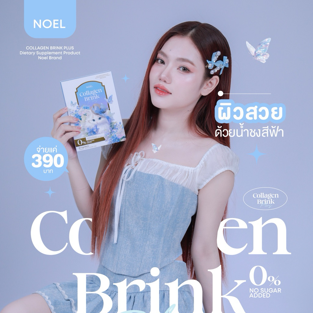 NOEL COLLAGEN ผิวใสอมชมพู : คอลลาเจนโนเอล แถมกลูต้าเม็ดเคี้ยว